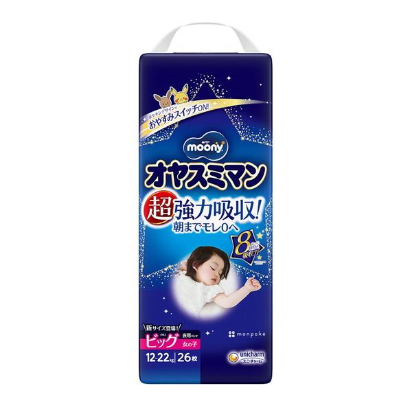 ムーニー オヤスミマン 女の子 ビッグ 26枚入 子ども用紙おむつ ユニ・チャーム