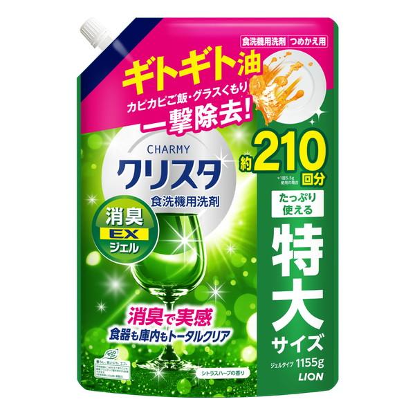 チャーミークリスタ 食洗機用洗剤 消臭EXジェル シトラスハーブの香り 特大サイズ つめかえ用 1155g 約210回分 ライオン