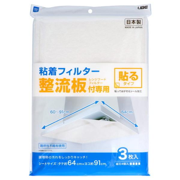 他サイト： 宇部フィルム JUST CLEAN 整流板付き専用 粘着フィイルター 3枚入 レンジフードフィルター 貼るタイプの商品画像