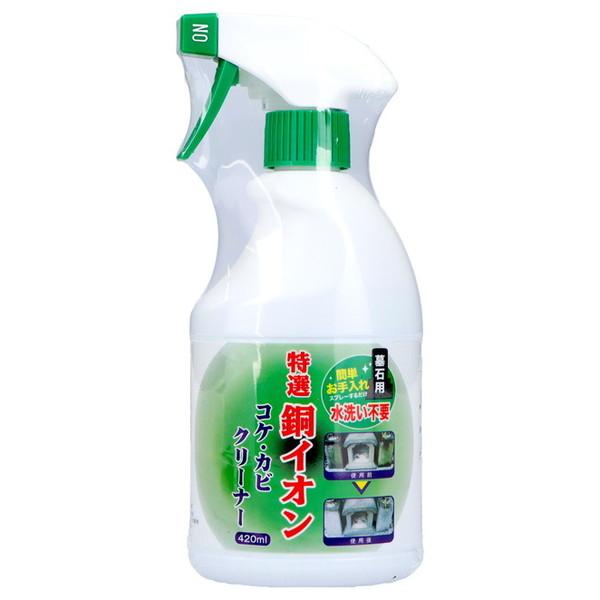 墓石用 特選 銅イオン コケ・カビクリーナー 420ml
