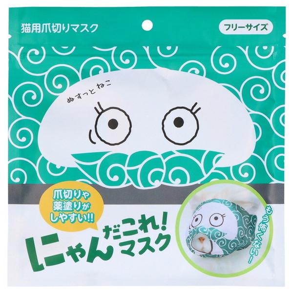 原田産業 にゃんだこれ!マスク ぬすっと 猫用爪切りマスク