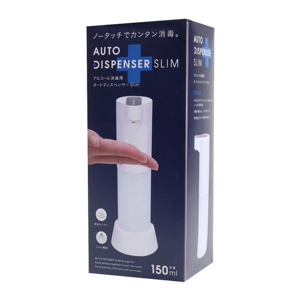 高森コーキ アルコール 消毒用 オートディスペンサー SLIM