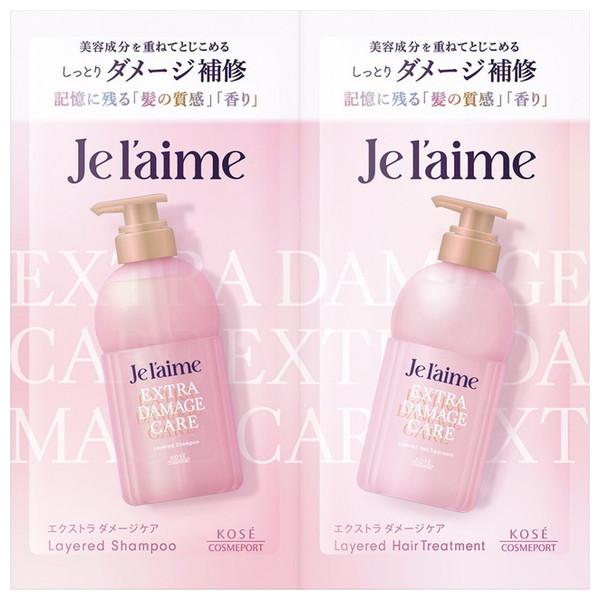 コーセーコスメポート ジュレーム レイヤード シャンプー &amp; ヘアトリートメント トライアルセット エクストラダメージケア