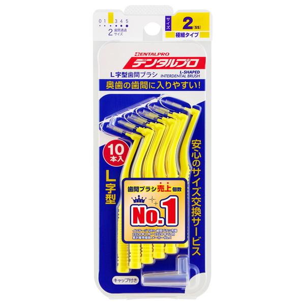 他サイト： デンタルプロ 歯間ブラシ L字型 サイズ2 SS 10本入の商品画像