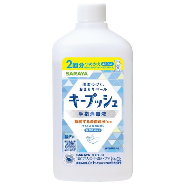 サラヤ キープッシュ 手指消毒液 詰替用 480ml