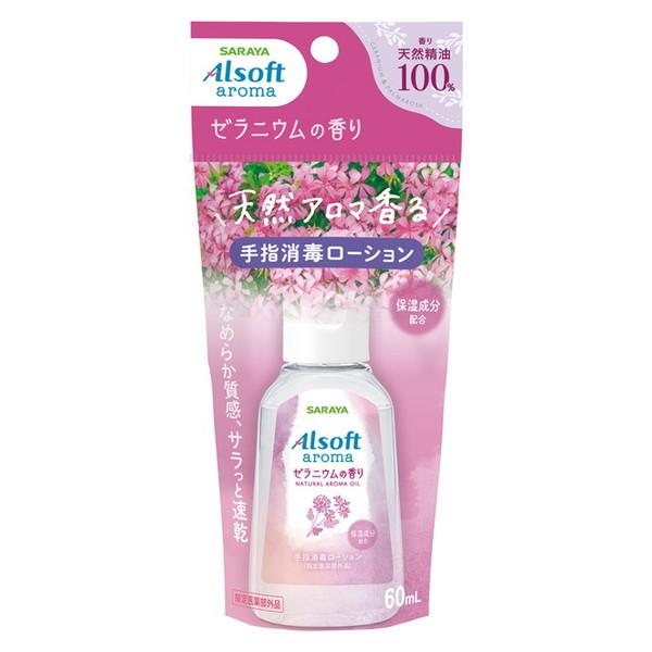 サラヤ アルソフトアロマ 手指消毒ローション ゼラニウムの香り 60mL