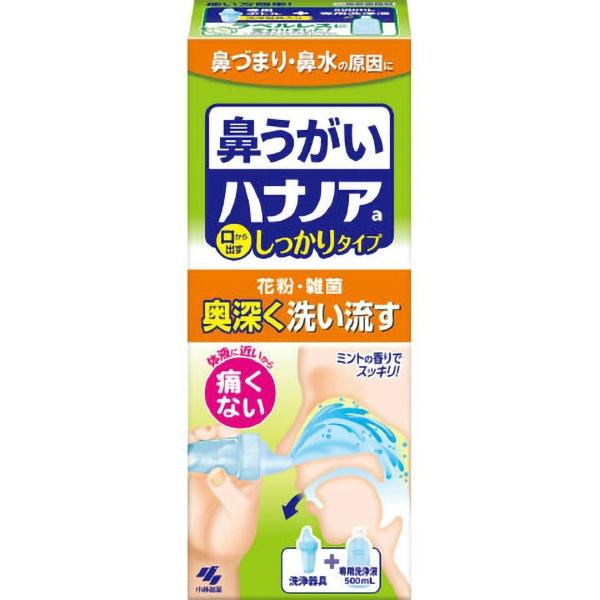 ハナノア 鼻うがい 口から出すしっかりタイプ (鼻洗浄器+専用洗浄液500ｍl)洗浄液を鼻から入れて口から出すタイプの鼻洗浄器です4987072061282広告文責：アットツリー合同会社TEL 050-3184-1221※商品パッケージは変...