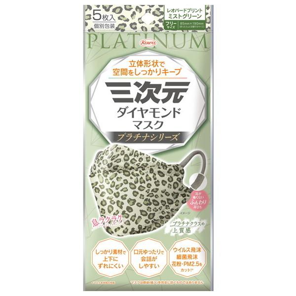 他サイト： 興和 三次元 ダイヤモンドマスク プラチナシリーズ フリーサイズ レオパードミストグリーン 5枚入 個別包装の商品画像
