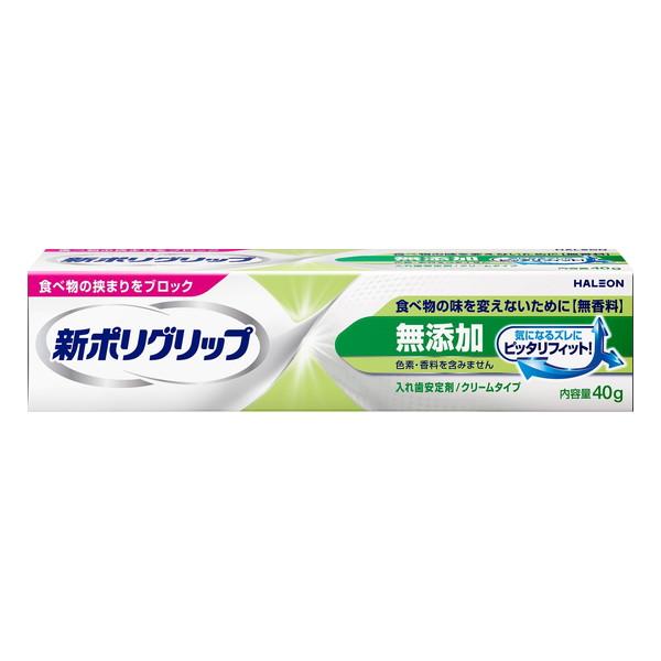新ポリグリップ 無添加 40g Haleonジャパン 入れ歯安定剤 クリームタイプ