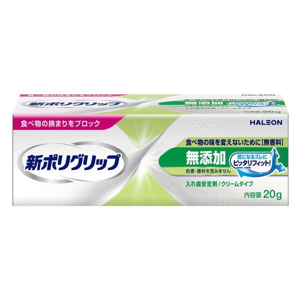新ポリグリップ 無添加 20g Haleonジャパン 入れ歯安定剤 クリームタイプ