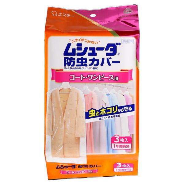 他サイト： (2個セット・送料無料)ムシューダ 防虫カバー コート・ワンピース用 1年防虫3枚入の商品画像