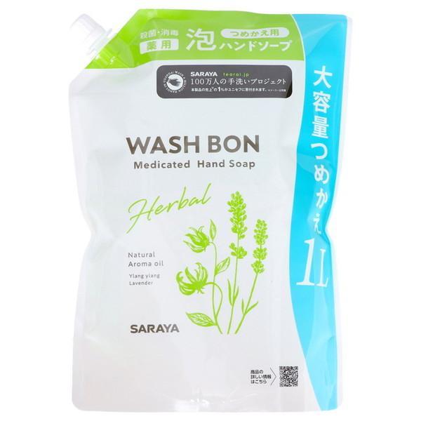 サラヤ ウォシュボン ハーバル 薬用 泡 ハンドソープ 大容量つめかえ用 1L ×2個