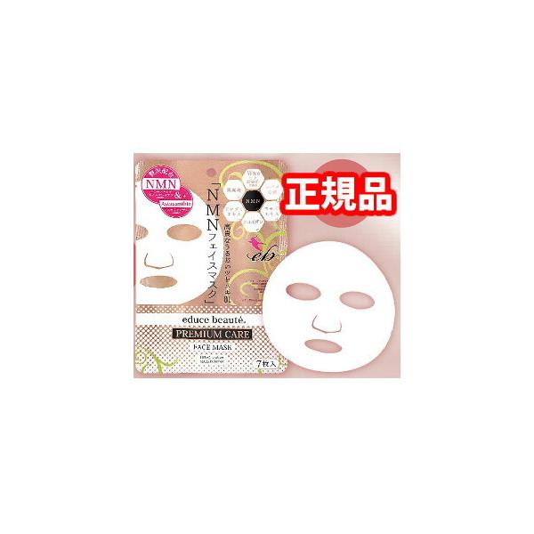 educe beaut? PREMIUM CARE フェイスマスク