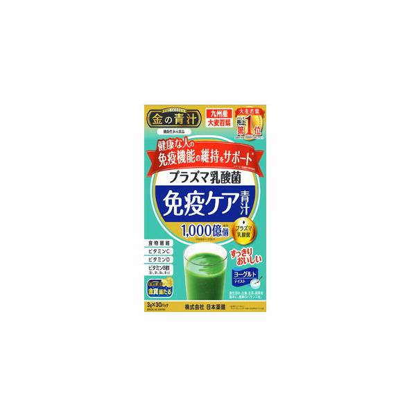【送料無料】プラズマ乳酸菌免疫ケア青汁【機能性表示食品】
