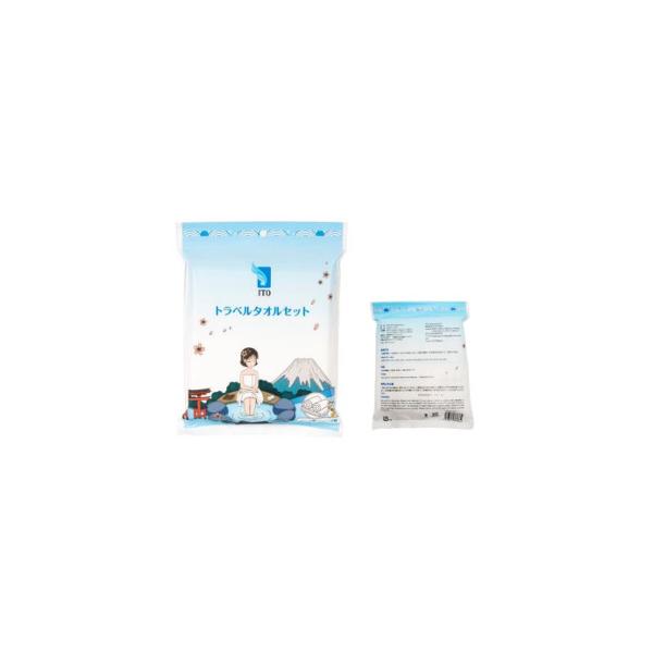 【送料無料】２個セット ITOトラベルタオルセット