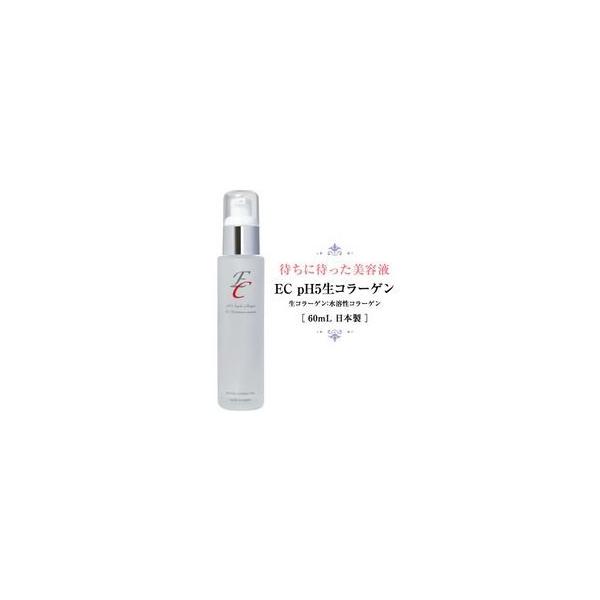 新品未使用未開封★ EC pH5生コラーゲン 送料無料】EC pH5 生コラーゲン 60ml : アット通販 - 通販 - Yahoo