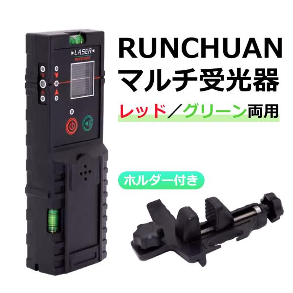 受光器/レーザーレベル/レーザー墨出し器用受光器/レーザー測量 受光器/レーザーレベル/レーザー墨出し器用受光器/レーザー測量