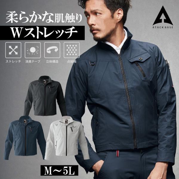 アタックベース 作業着 ジャケット 作業服 長袖 メンズ 秋冬 作業