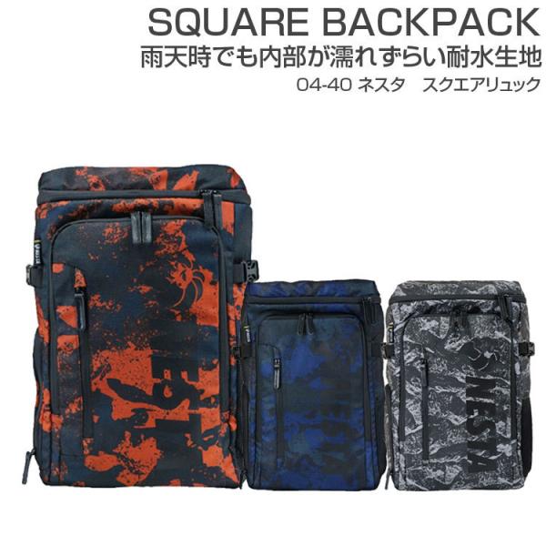 リュック 鞄 耐水リュック ネスタ スクエアリュック 0440 バッグ おしゃれ カジュアル ユニセックス カバン 通勤 通学 学生 仕事用 普段用