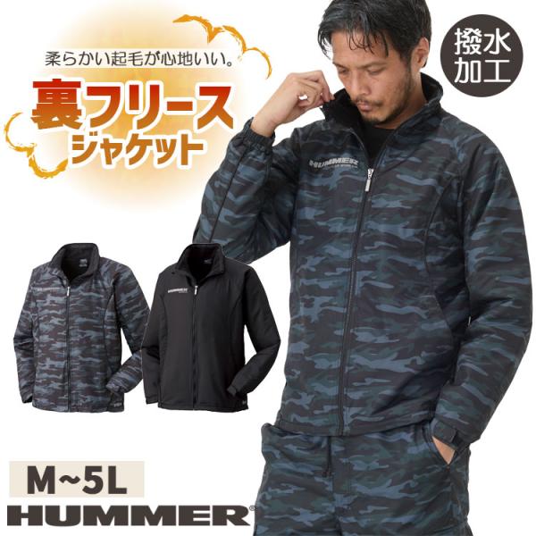 HUMMER 防寒着 ジャンパー メンズ フリース 撥水 黒 迷彩 作業着