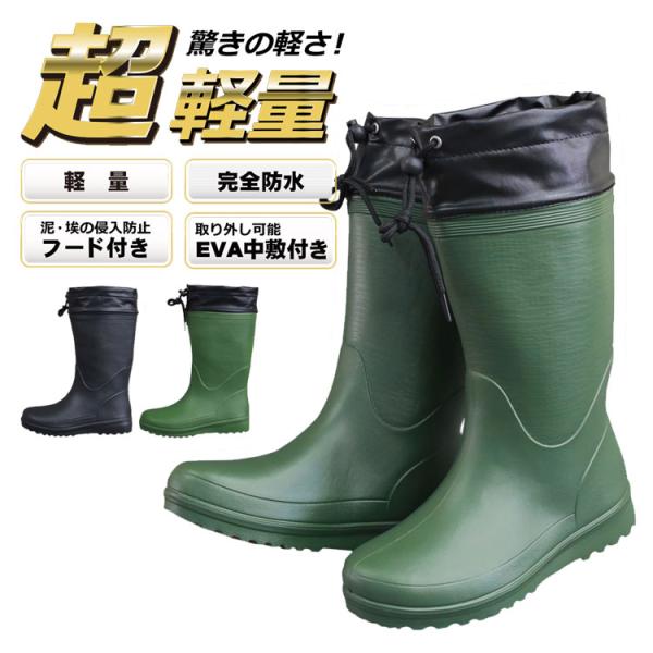 長靴 メンズ 作業用 作業長靴 黒 緑 3E 軽量 フード付き 完全防水 カバー付き 農作業 ガーデニング 畑仕事 おしゃれ アウトドア M-1 カルサーワン 福山ゴム工業