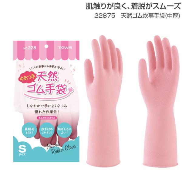 日々の家事から手肌を守る！しなやかで手によくなじみ、優れた作業性！サイズ／S・Mカラー／15.ピンク素　材／天然ゴム●食品衛生法適合品●裏植毛付きのため、肌触りが良く脱ぎはめしやすい●指、手のひらに滑り止め加工