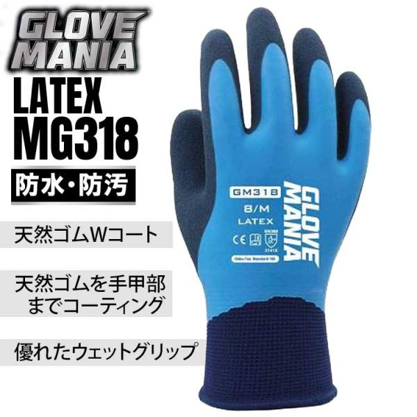 ゴム手袋 作業用 グローブマニア ラテックス GM-318 天然ゴム 13ゲージ