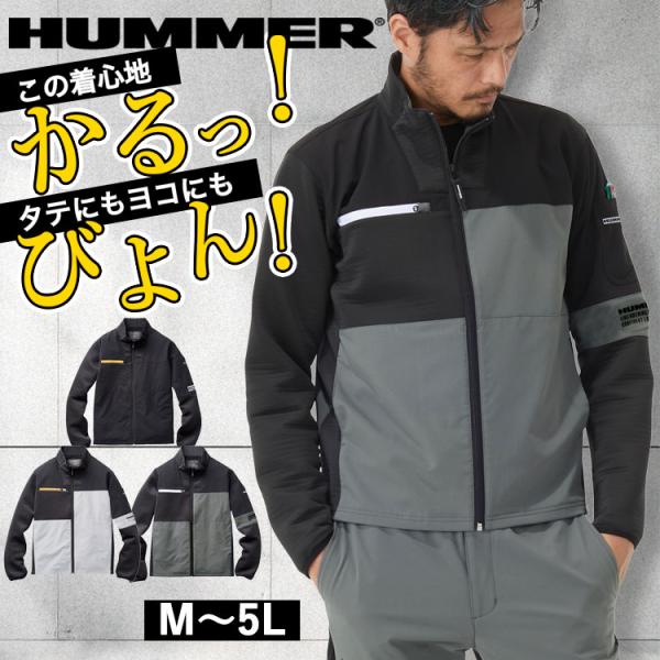 作業服 ジャケット メンズ 長袖 速乾 ストレッチ 超軽量 作業着 47054 ハイブリットジャケット 大きいサイズ 作業ジャケット ハマー HUMMER