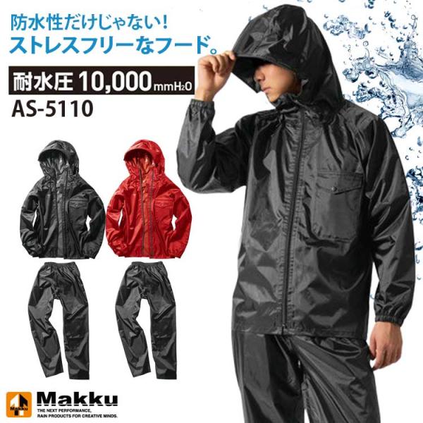 レインウェア 上下 メンズ 耐水圧10000 耐久性 ヘルメット対応 セーフティフード 上下セット 胸ポケット ベンチレーション レインキーパースーツ AS-5110 Makku