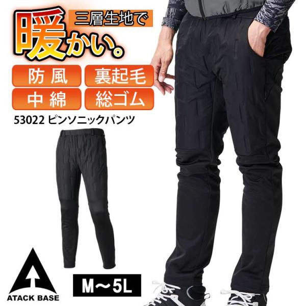 アタックベース 防寒パンツ メンズ 作業着 防寒着 中綿 防風 軽量 裏