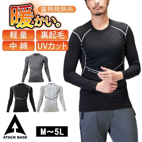 機能性とデザイン性を融合したピンソニックインナーシリーズ。蓄熱発熱糸を使用した高機能な裏起毛コンプレッション。サイズ／M・L・LL・3L・5Lカラー／07.グレー　11.ブラック　62.ペイントブラック素　材／ポリエステル88％・ポリウレタ...