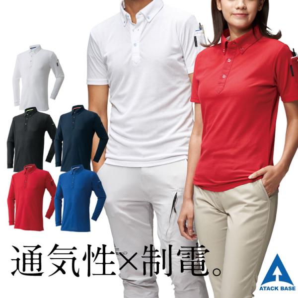 ポロシャツ 長袖 メンズ 春夏 制電 作業服 作業着 長袖ポロシャツ 600 15 S 3l 4l 5l 大きいサイズ 通気性 吸汗速乾 消臭 アタックベース 600 15 アタックワーカー 通販 Yahoo ショッピング