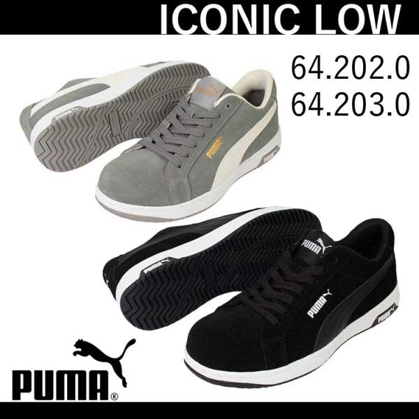 PUMA（プーマ） 安全靴 ヘリテイジ アイコニック ローカット 本革 紐