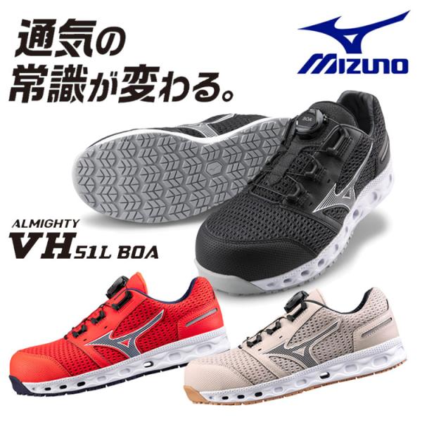 ミズノ オールマイティ 安全靴26.5cm VH51L BOA F1GA2306 atack-worker_m2306