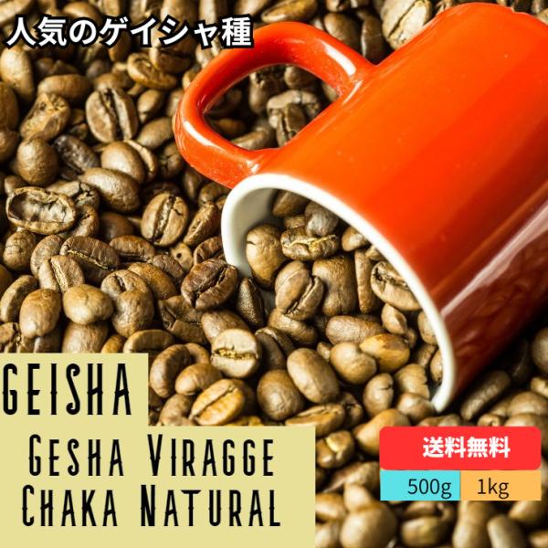 自家焙煎コーヒー豆　エチオピア　ジナブ農園　ゲイシャ種　1000g 自家焙煎コーヒー豆 エチオピア ジナブ農園 ゲイシャ種 1000g