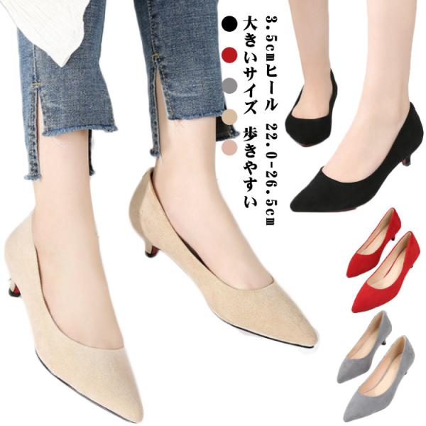パンプス 大きいサイズ 歩きやすい 痛くない 走れる 幅広 ポインテッドトゥ パンプス 3センチヒール ローヒール 通勤 ブラック ベージュ 22.0