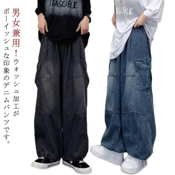 デニムパンツ メンズ レディース ワイドパンツ ロングパンツ ワイド