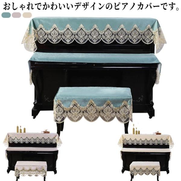 トップカバー 85cm*220cm※ピアノトップカバーのみ、他の部品は含まれておりません。