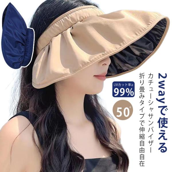 2wayで使える サンバイザー カチューシャ 折りたたみ レディース uv