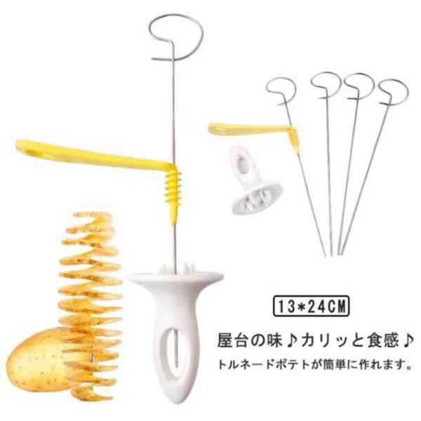 スパイラルカッター くるくる トルネードポテトカッター スクリュー