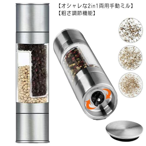 ペッパーミル ミル 2in1 1個2役 両用タイプ おしゃれ スパイスミル