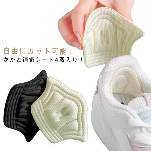 4足8枚セット かかと パッチ 厚手 内側 自由にカット可能 修理 破れ サイズ調整 補修 かかと擦れ 補修用品 靴 かかと修理 かかと補修シート パ