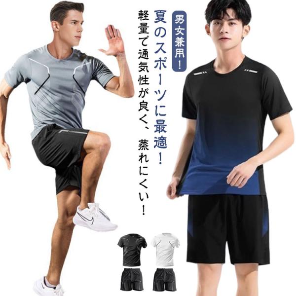 半袖Tシャツ 短パン 夏 2点セット スポーツウェア 無地 ハーフパンツ