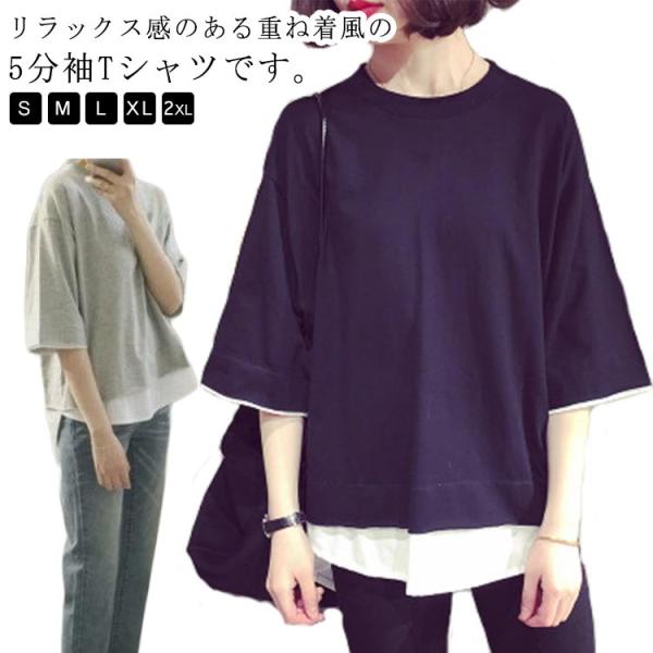 Tシャツ レイヤード 重ね着風 七分袖 カットソー レディース トップス ゆったり 5分袖 ラウンドネック 切り替え 可愛い 夏服 大きいサイズ お洒