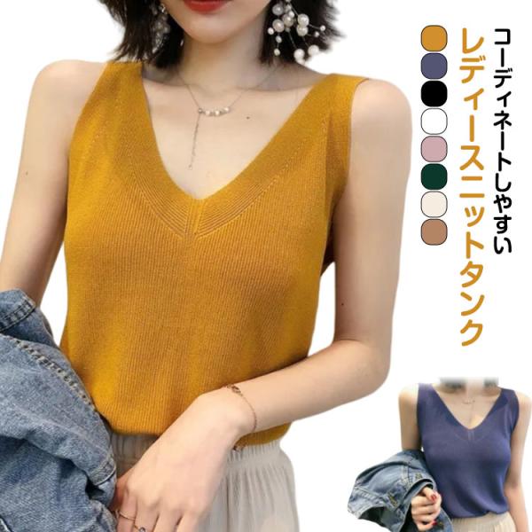 ニットタンクトップ ブラ紐隠しインナー レディース ニット 重ね着 トップス インナー Vネック ノースリーブ レイヤード 大きいサイズ タンクトップ