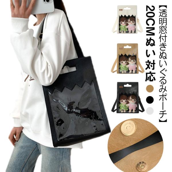 【注文ページ／受付停止中】10cmぬい　ぬいのぬいぐるみ（3WAY） 痛バッグ ぬいぐるみポーチ 3way ショルダー・手提げ・斜めがけ 推し活