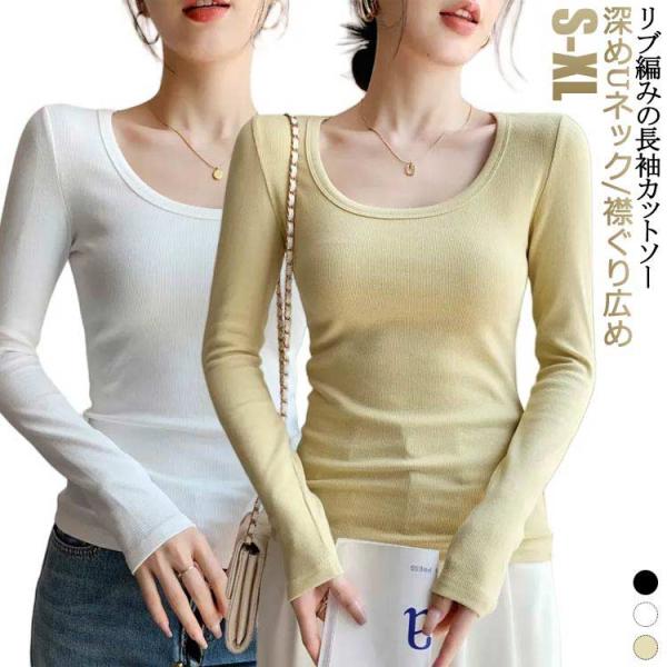 深あき レディース インナー 肌着 カットソー 襟ぐり広め 長袖 肌見せ Tシャツ リブ 深あき あったか インナーシャツ 保温 ストレッチ Uネック