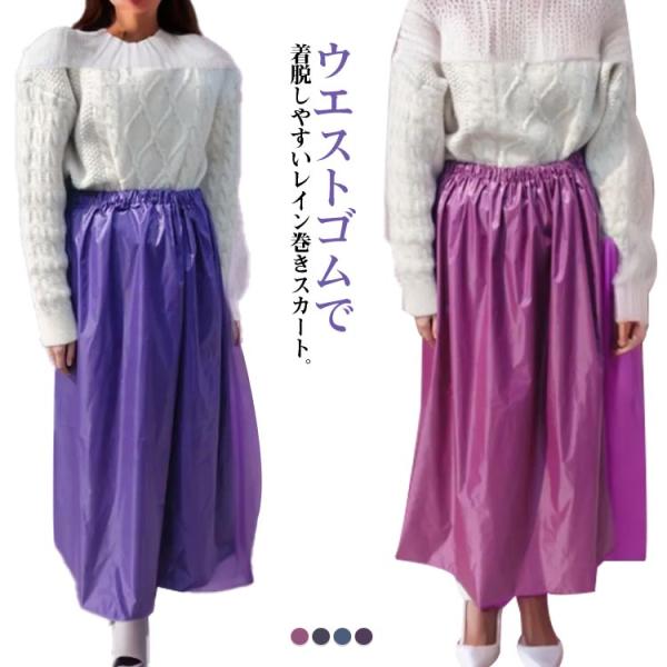 メンズ レディース レインスカート キャンプ ラップスカート レインウェア カッパ 雨具 ラップスカート 自転車 アウトドア 撥水 フェス 通勤 巻き