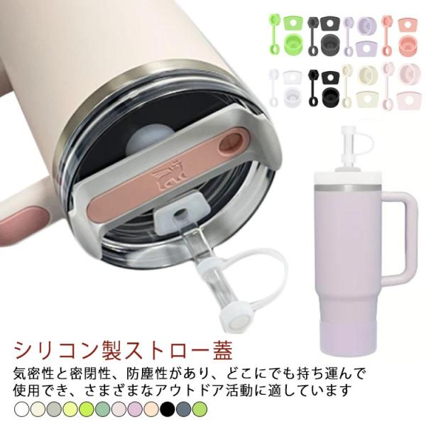 30オンス 9個セット スピルストッパーセット ストローカバー スタンレークエンチャー H2.0 スタンレー スタンレーカップアクセサリー タンブラー