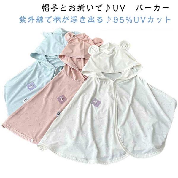 uvカット 冷感 ベビー ケープ ベビー ケープ 100cm uv ポンチョ uvカット サッと羽織るだけでラクにUVカット ケープ ひんやり 涼感
